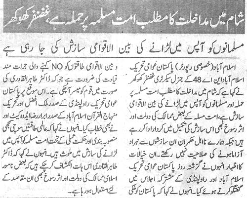 تحریک منہاج القرآن Pakistan Awami Tehreek  Print Media Coverage پرنٹ میڈیا کوریج Daily Ash,sharq Page 2